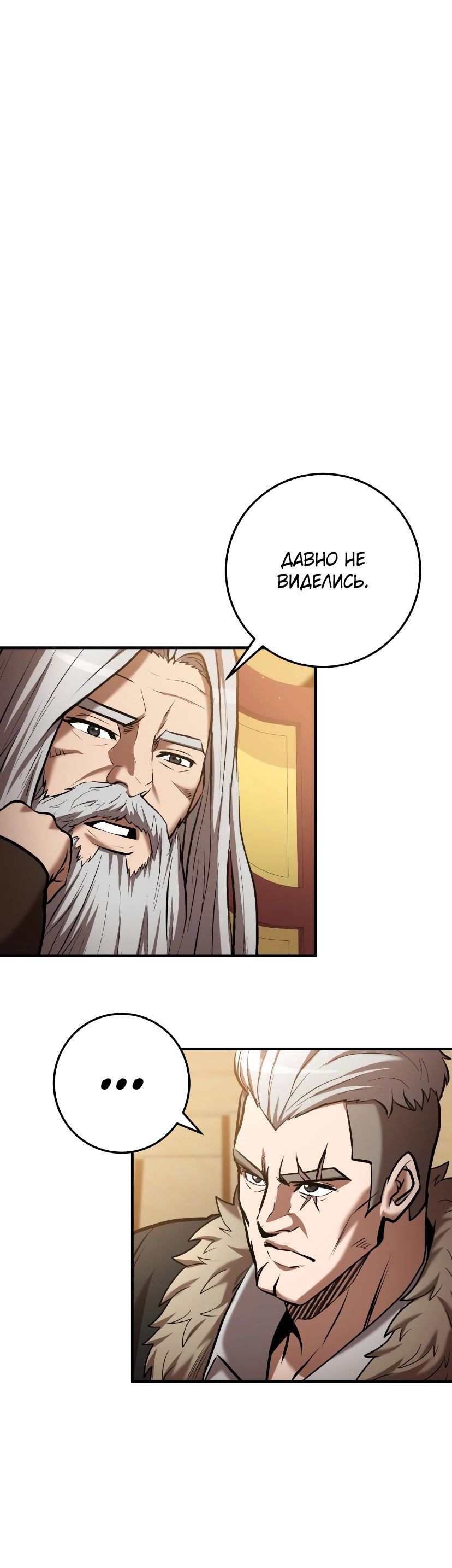 Манга Стал гением фехтования из великого рода - Глава 55 Страница 26