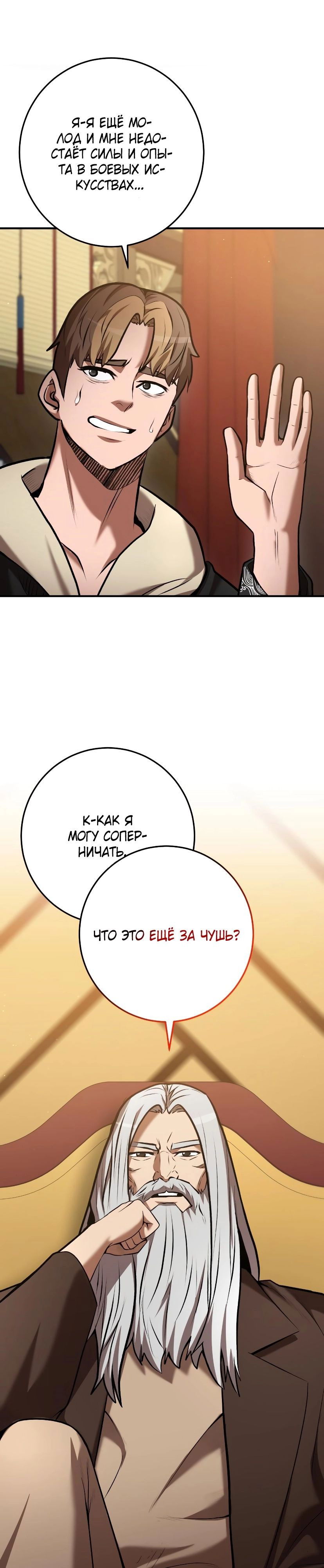 Манга Стал гением фехтования из великого рода - Глава 55 Страница 19