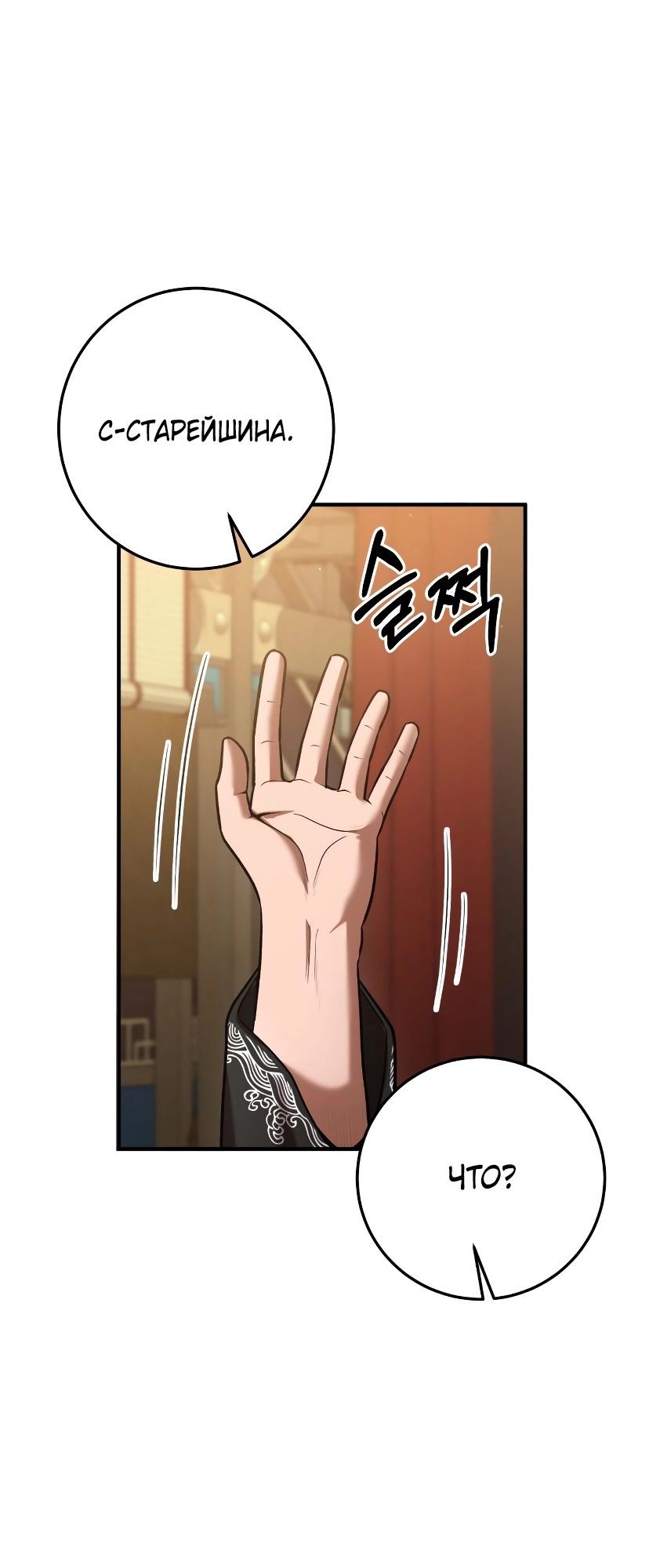 Манга Стал гением фехтования из великого рода - Глава 55 Страница 18