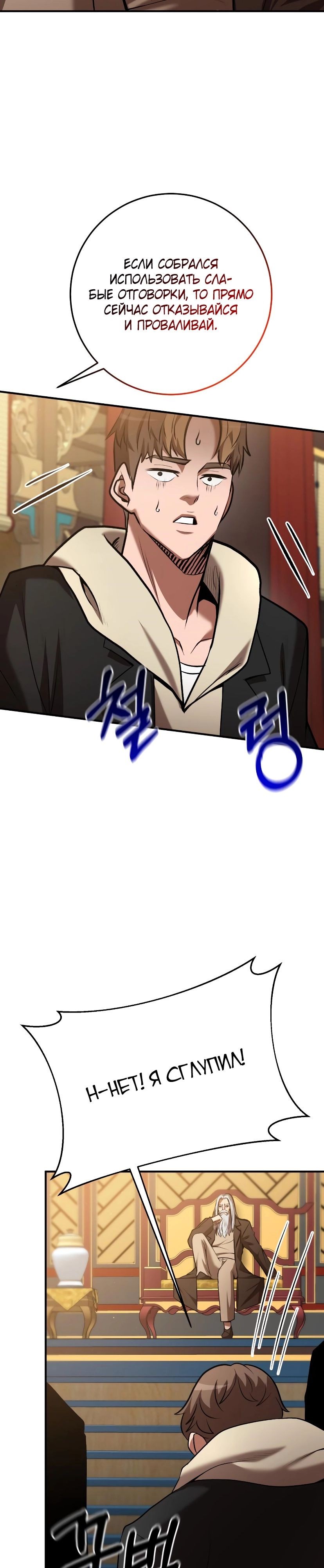 Манга Стал гением фехтования из великого рода - Глава 55 Страница 20