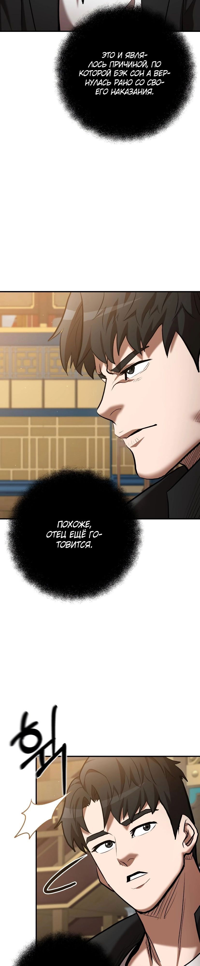 Манга Стал гением фехтования из великого рода - Глава 55 Страница 2