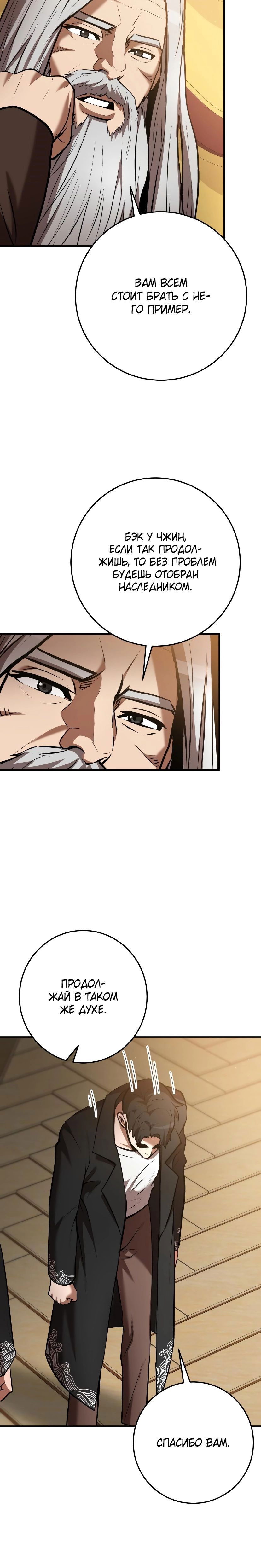 Манга Стал гением фехтования из великого рода - Глава 55 Страница 22