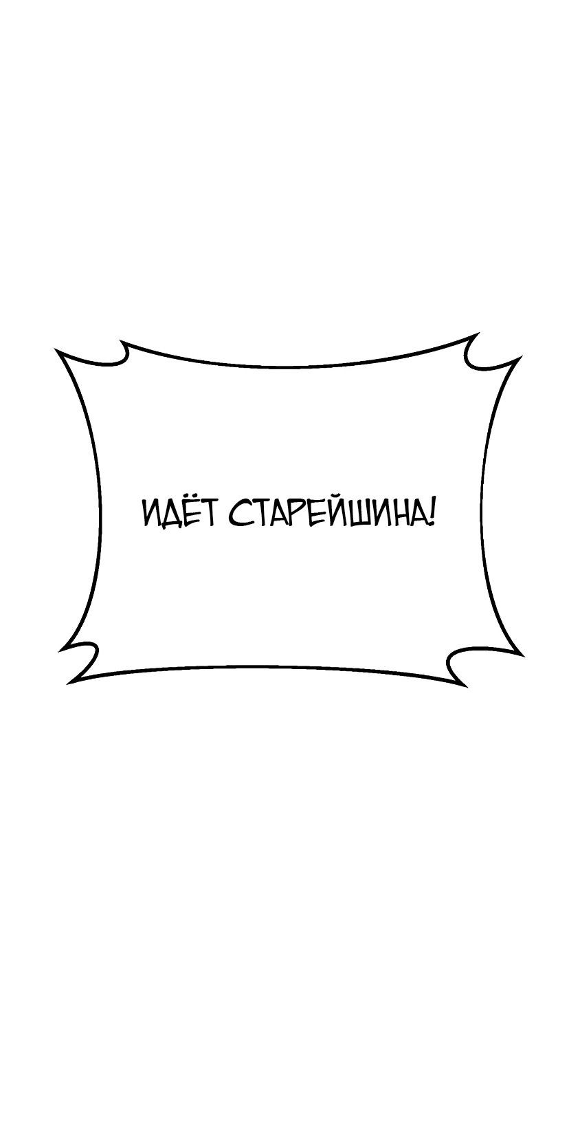 Манга Стал гением фехтования из великого рода - Глава 55 Страница 9