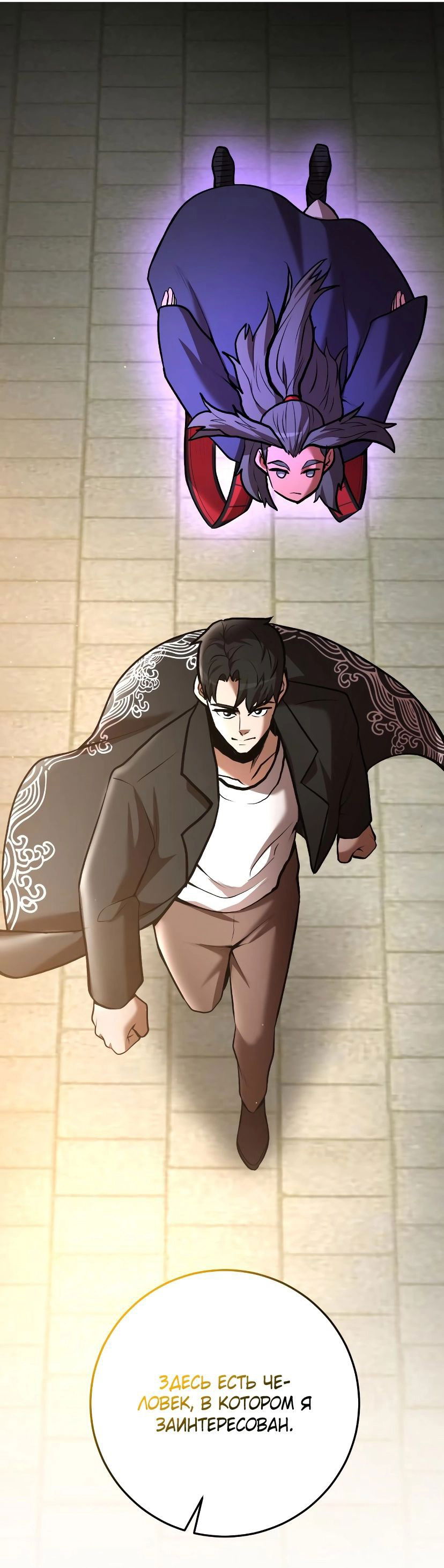 Манга Стал гением фехтования из великого рода - Глава 55 Страница 39