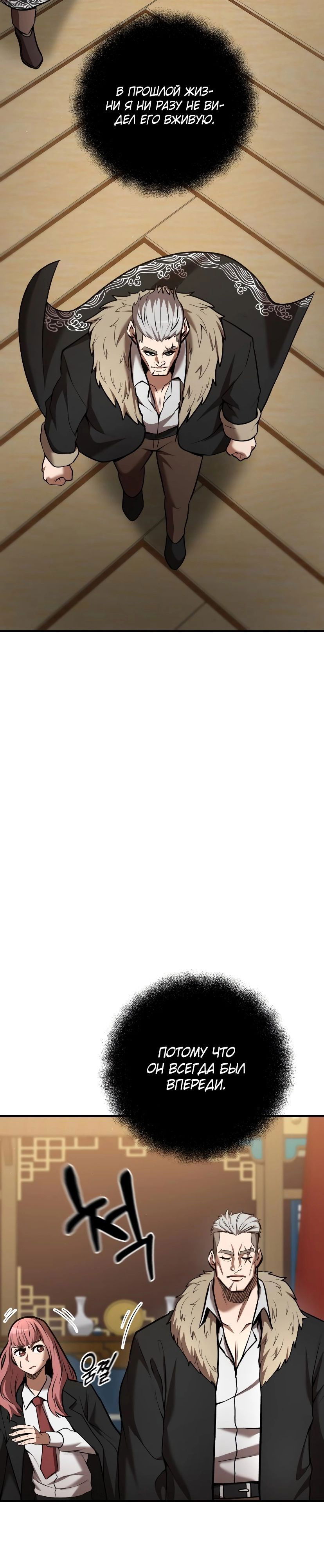 Манга Стал гением фехтования из великого рода - Глава 55 Страница 6