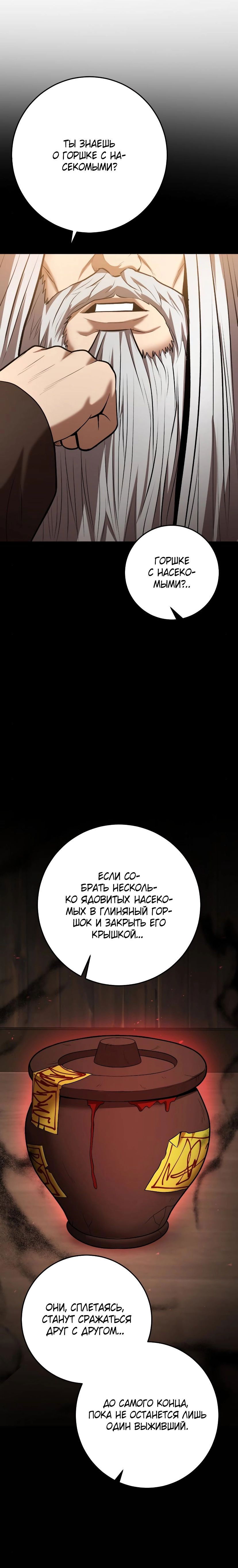 Манга Стал гением фехтования из великого рода - Глава 55 Страница 30