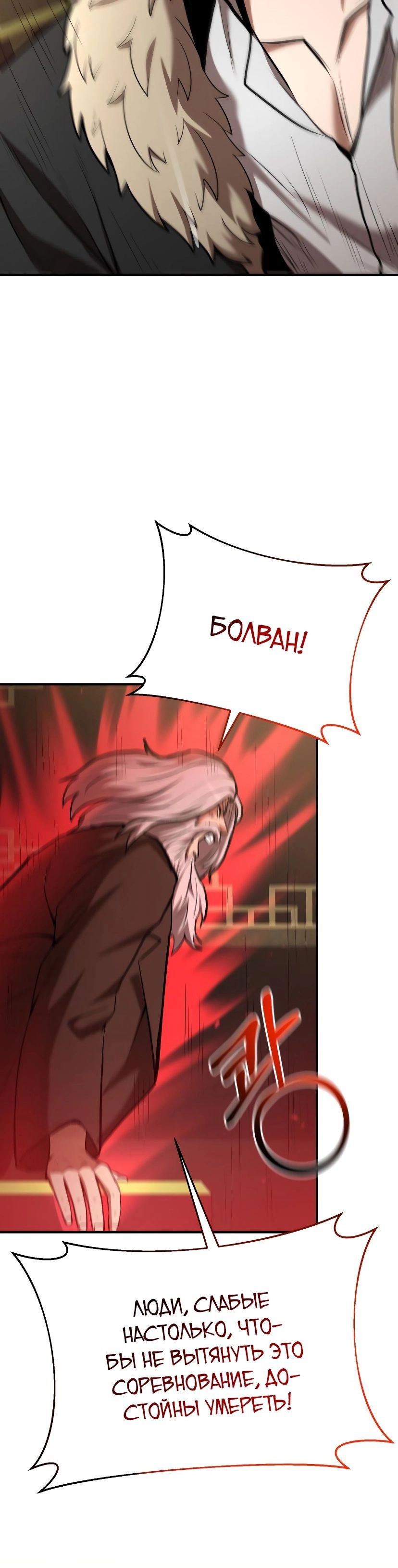 Манга Стал гением фехтования из великого рода - Глава 55 Страница 34