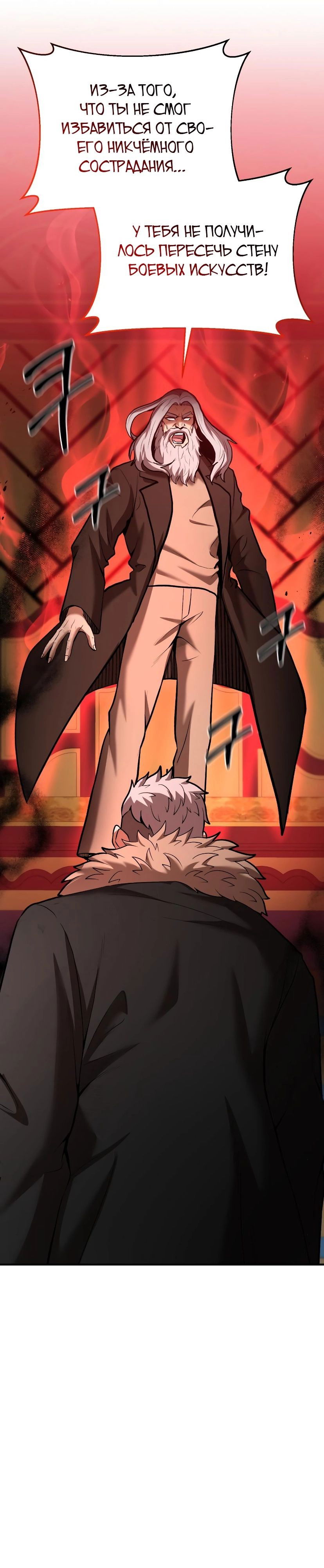 Манга Стал гением фехтования из великого рода - Глава 55 Страница 35