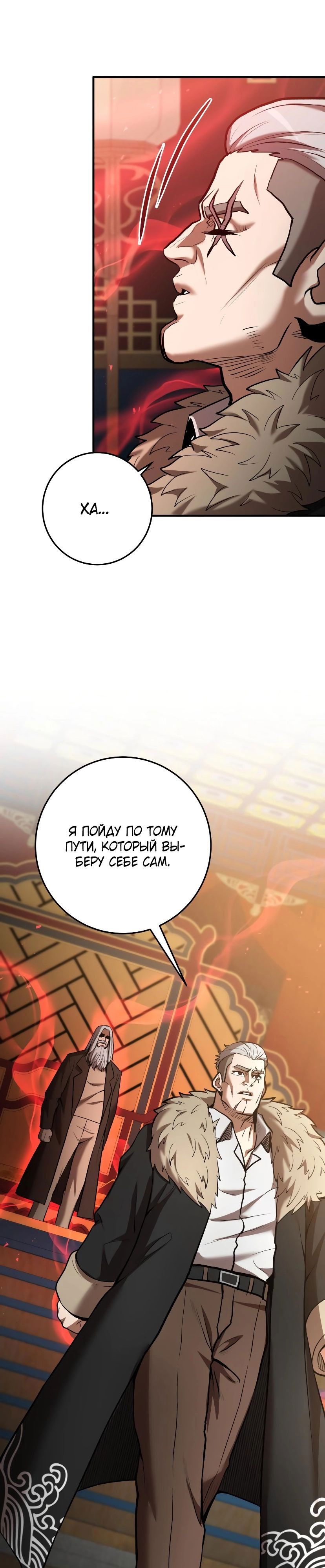 Манга Стал гением фехтования из великого рода - Глава 55 Страница 36
