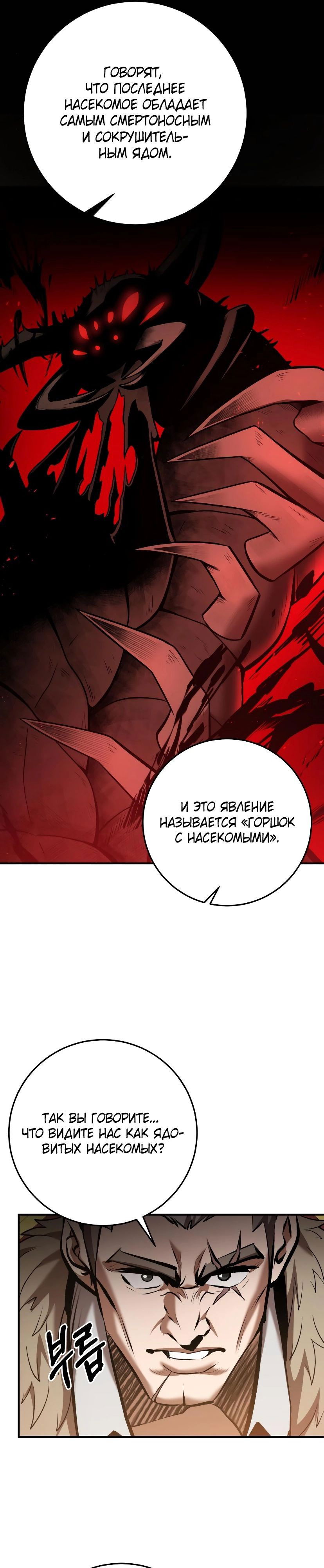 Манга Стал гением фехтования из великого рода - Глава 55 Страница 31