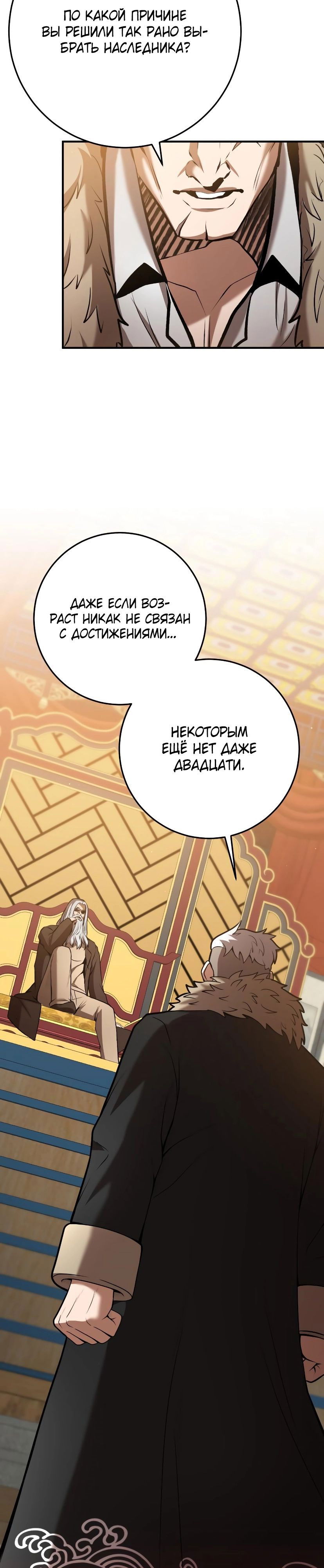 Манга Стал гением фехтования из великого рода - Глава 55 Страница 28