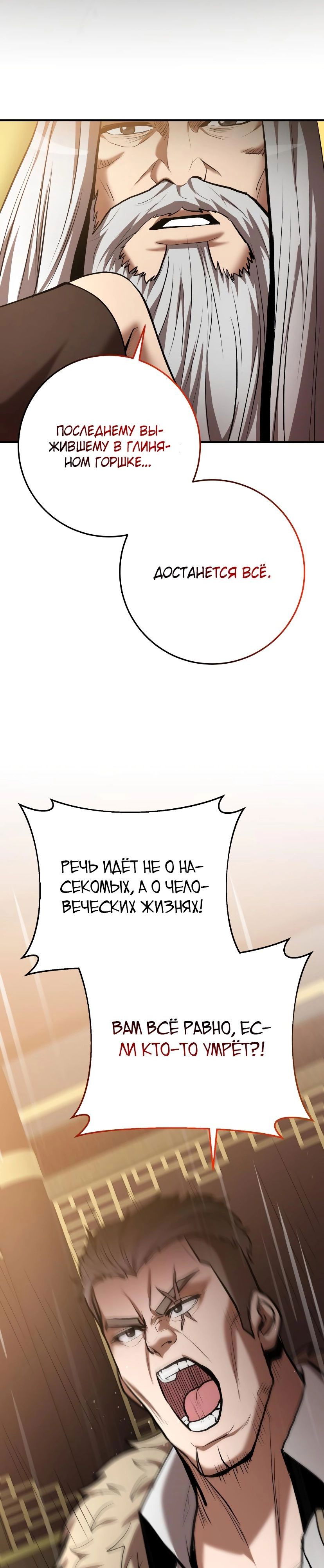 Манга Стал гением фехтования из великого рода - Глава 55 Страница 33