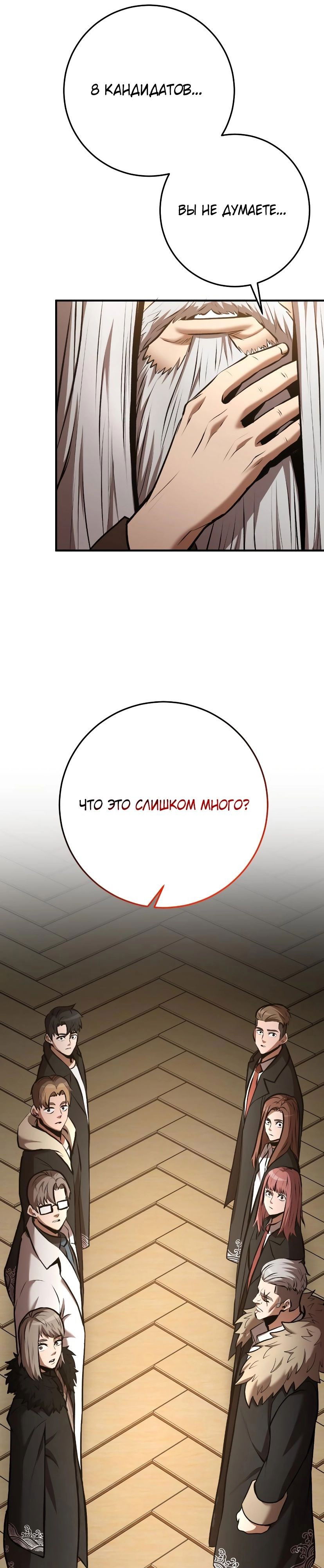 Манга Стал гением фехтования из великого рода - Глава 55 Страница 14