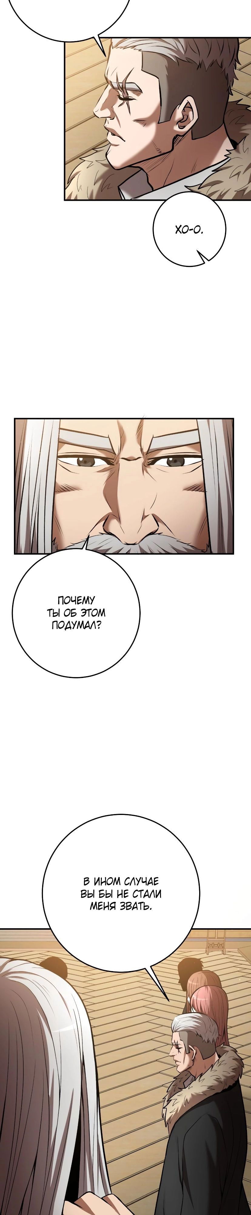 Манга Стал гением фехтования из великого рода - Глава 55 Страница 12