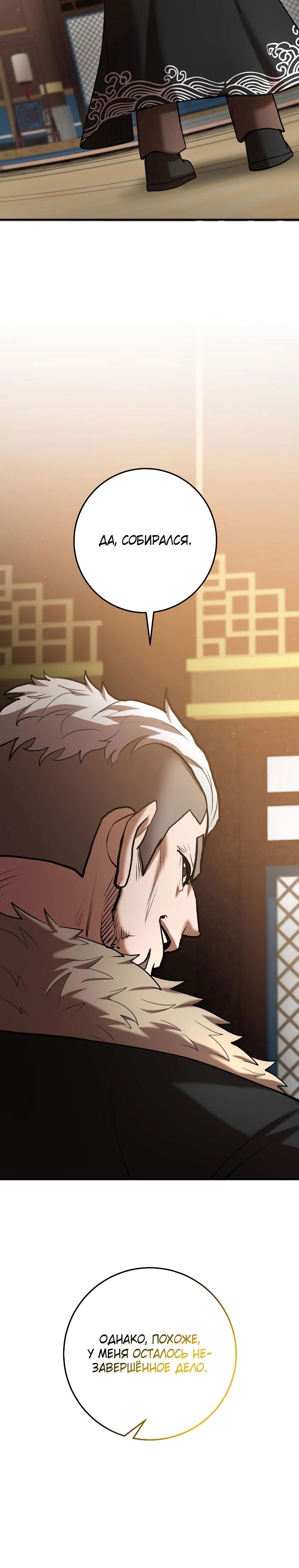 Манга Стал гением фехтования из великого рода - Глава 55 Страница 38