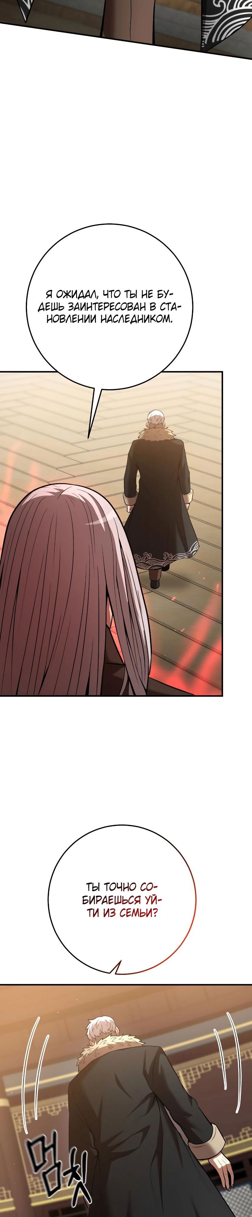 Манга Стал гением фехтования из великого рода - Глава 55 Страница 37