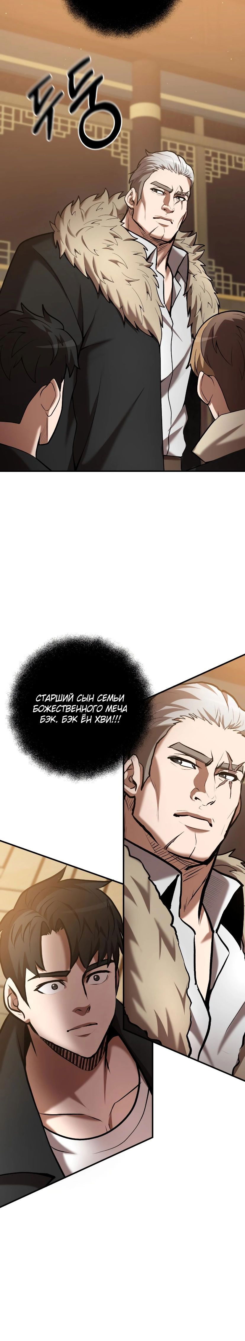 Манга Стал гением фехтования из великого рода - Глава 55 Страница 4