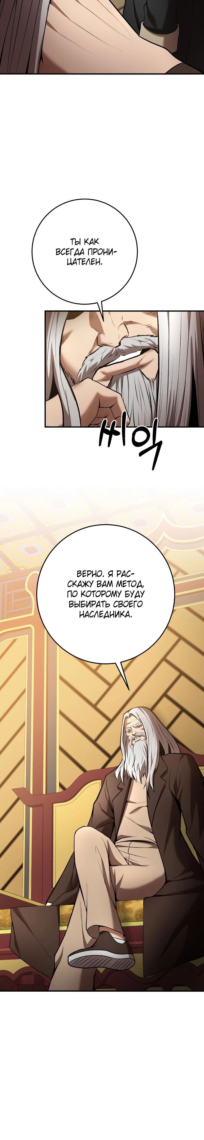 Манга Стал гением фехтования из великого рода - Глава 55 Страница 13