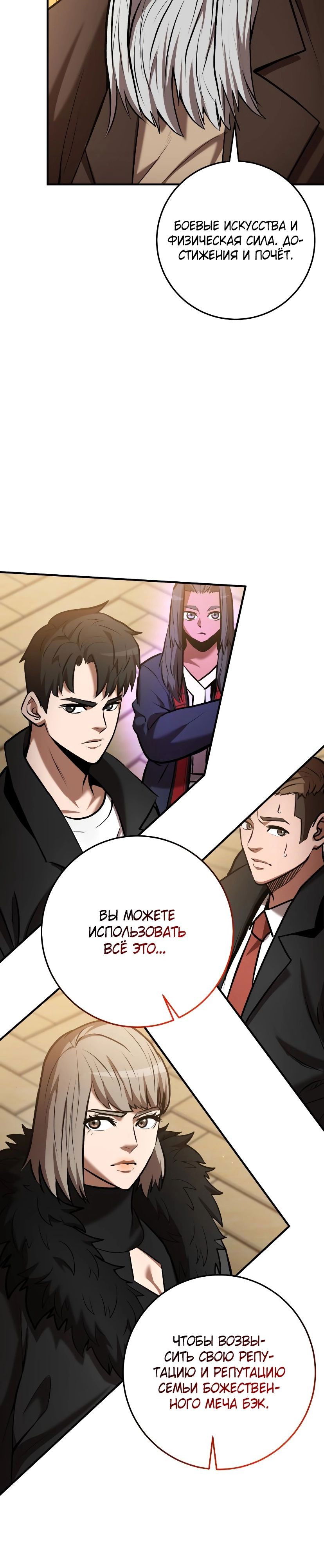 Манга Стал гением фехтования из великого рода - Глава 55 Страница 17