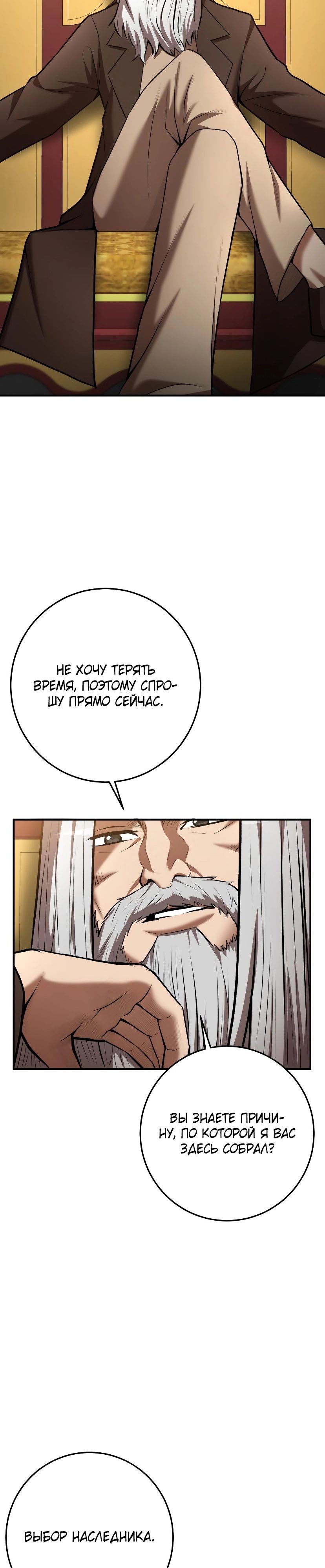 Манга Стал гением фехтования из великого рода - Глава 55 Страница 11