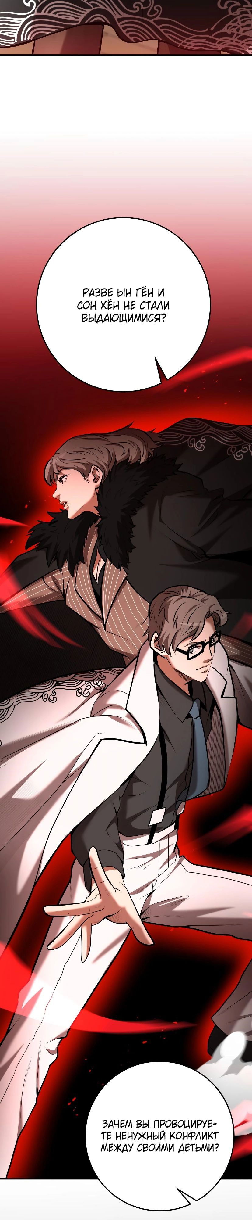 Манга Стал гением фехтования из великого рода - Глава 55 Страница 29