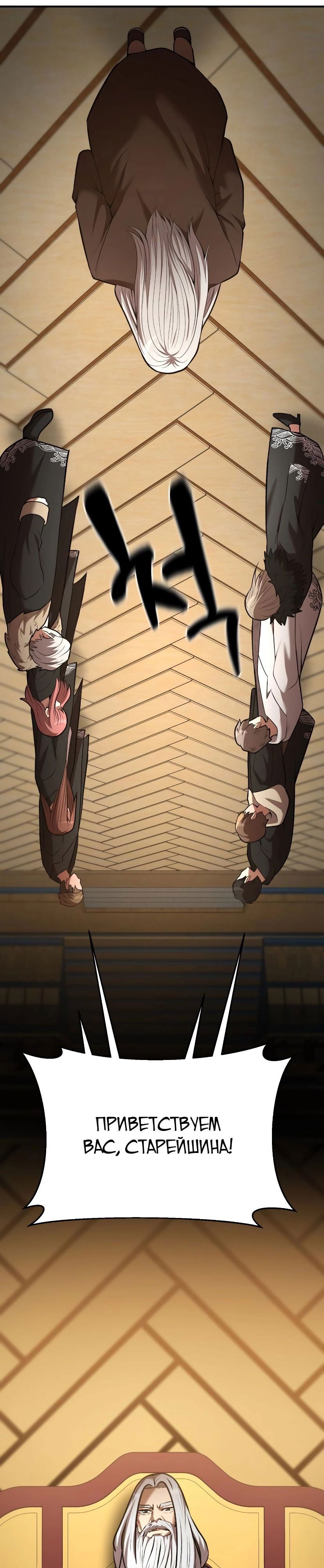 Манга Стал гением фехтования из великого рода - Глава 55 Страница 10