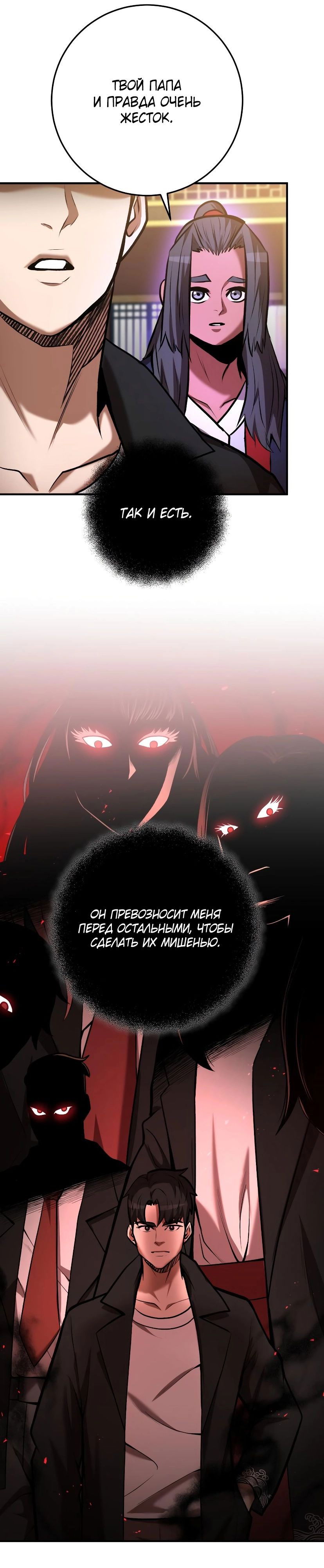 Манга Стал гением фехтования из великого рода - Глава 55 Страница 23