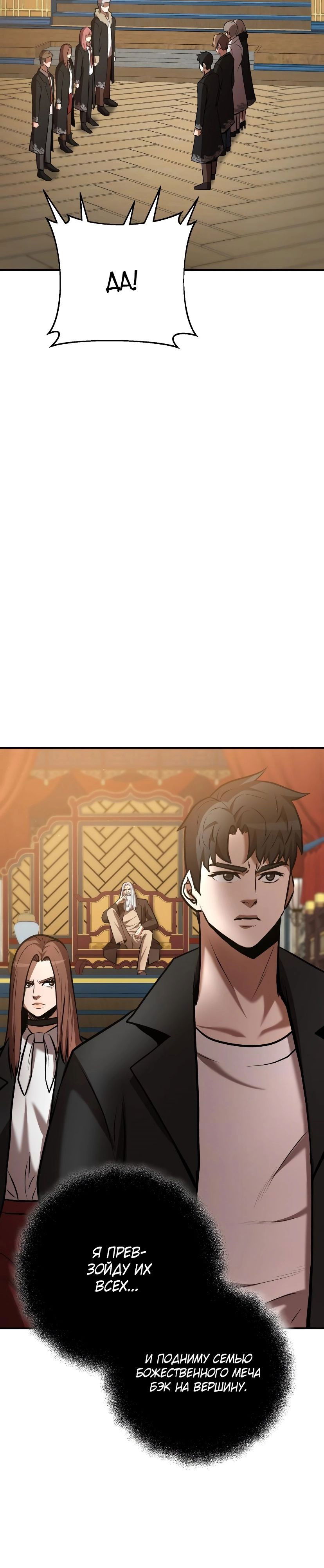 Манга Стал гением фехтования из великого рода - Глава 55 Страница 25