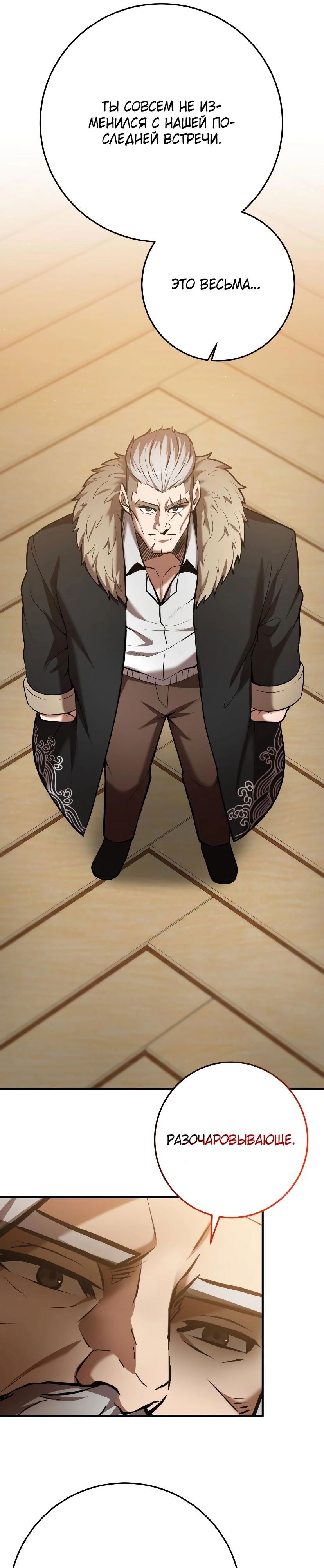 Манга Стал гением фехтования из великого рода - Глава 55 Страница 27