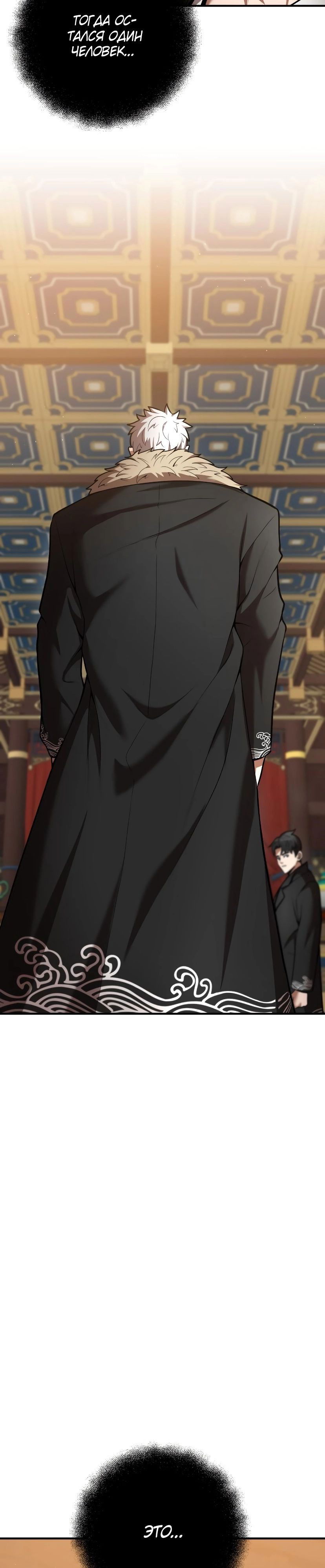 Манга Стал гением фехтования из великого рода - Глава 55 Страница 3