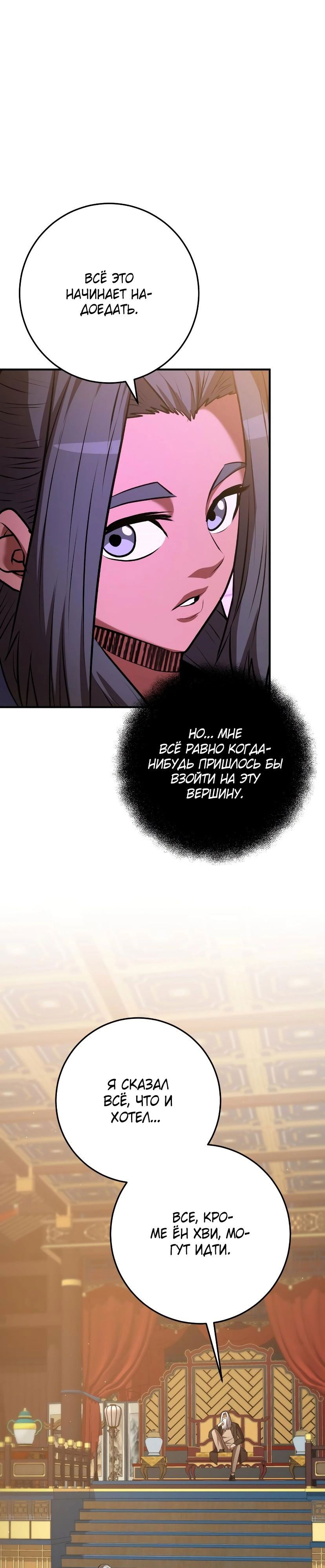 Манга Стал гением фехтования из великого рода - Глава 55 Страница 24