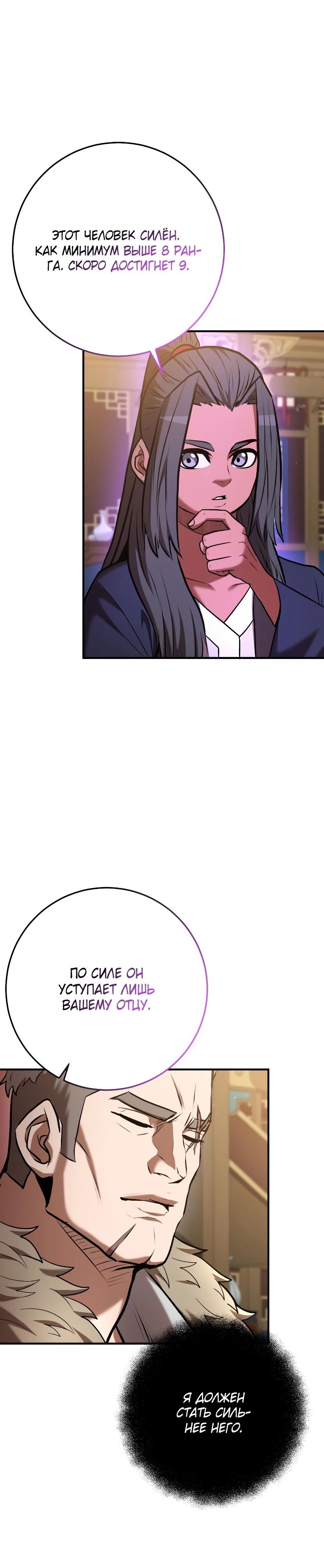 Манга Стал гением фехтования из великого рода - Глава 55 Страница 7