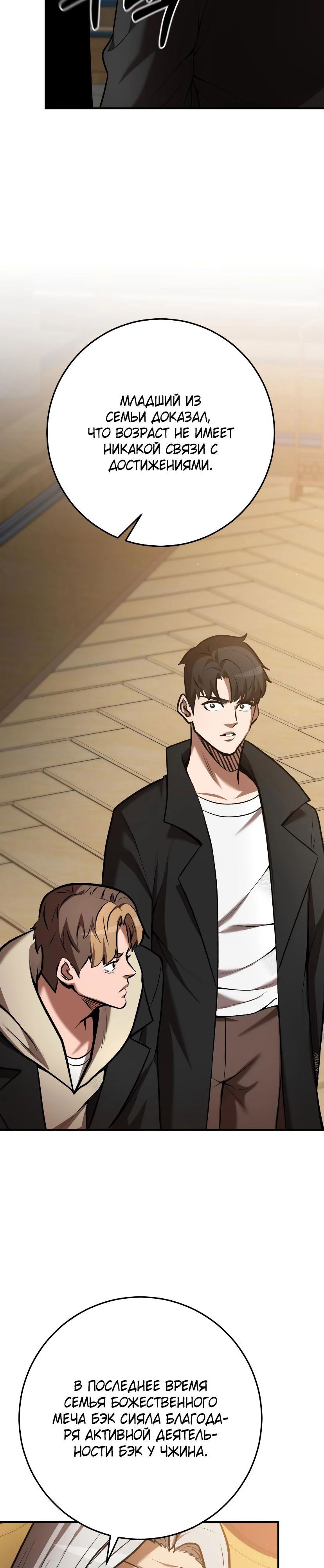 Манга Стал гением фехтования из великого рода - Глава 55 Страница 21