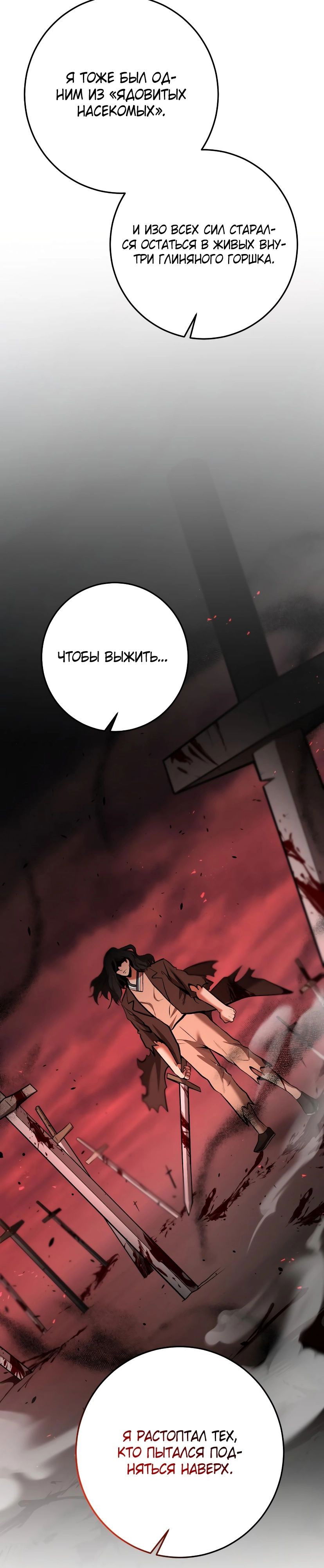 Манга Стал гением фехтования из великого рода - Глава 55 Страница 32