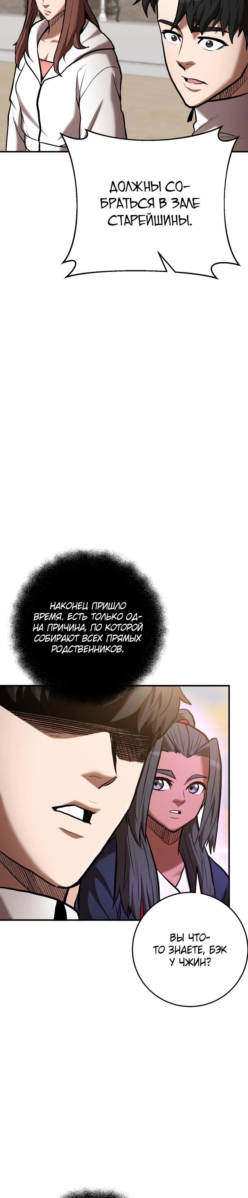 Манга Стал гением фехтования из великого рода - Глава 54 Страница 40