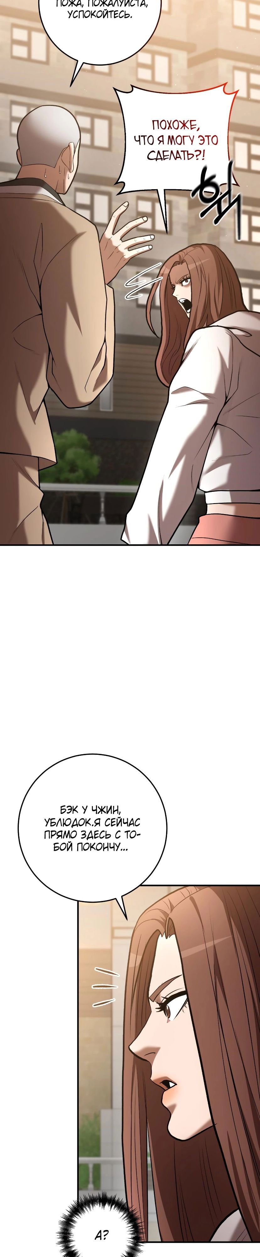 Манга Стал гением фехтования из великого рода - Глава 54 Страница 35