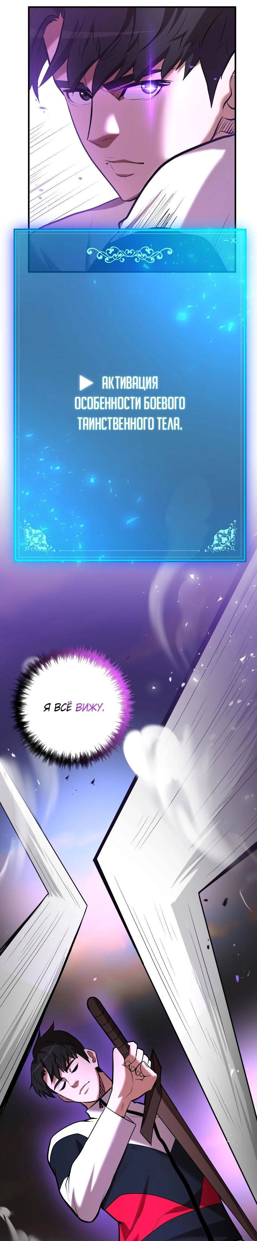 Манга Стал гением фехтования из великого рода - Глава 54 Страница 18