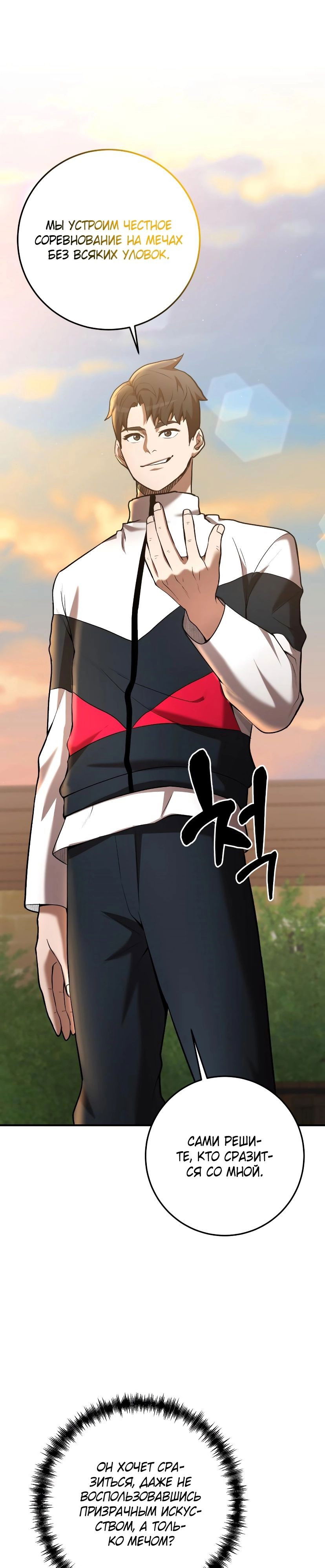Манга Стал гением фехтования из великого рода - Глава 54 Страница 1