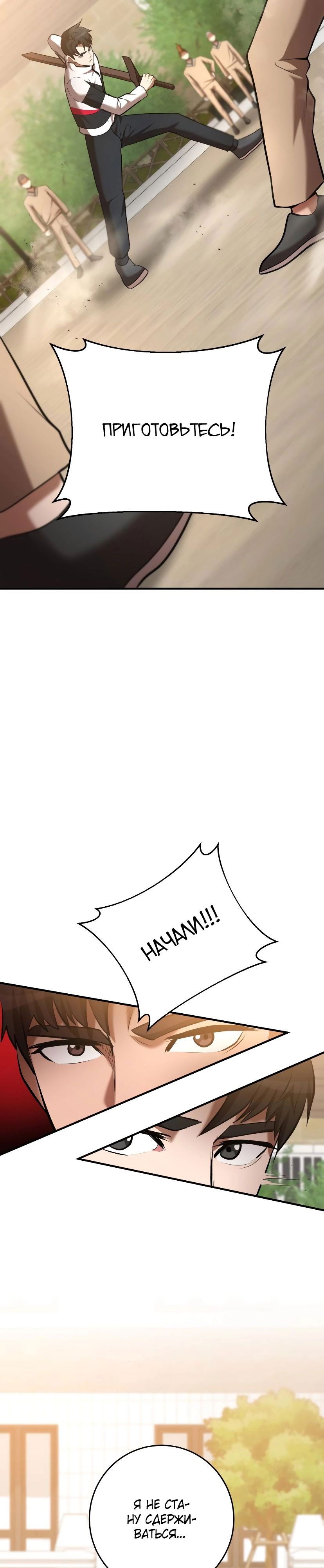 Манга Стал гением фехтования из великого рода - Глава 54 Страница 7