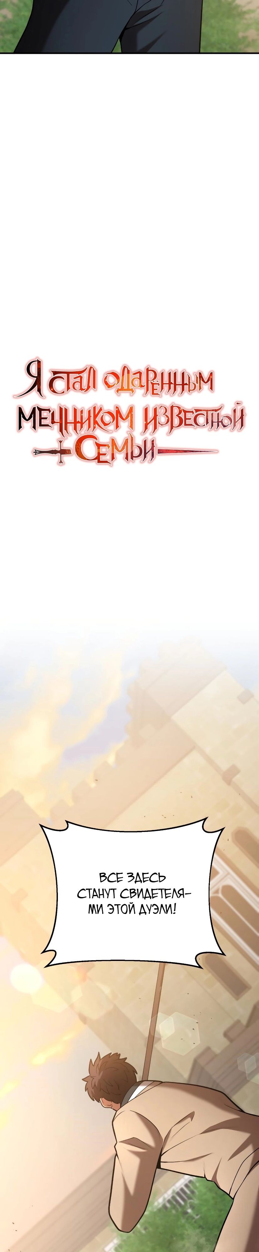 Манга Стал гением фехтования из великого рода - Глава 54 Страница 6