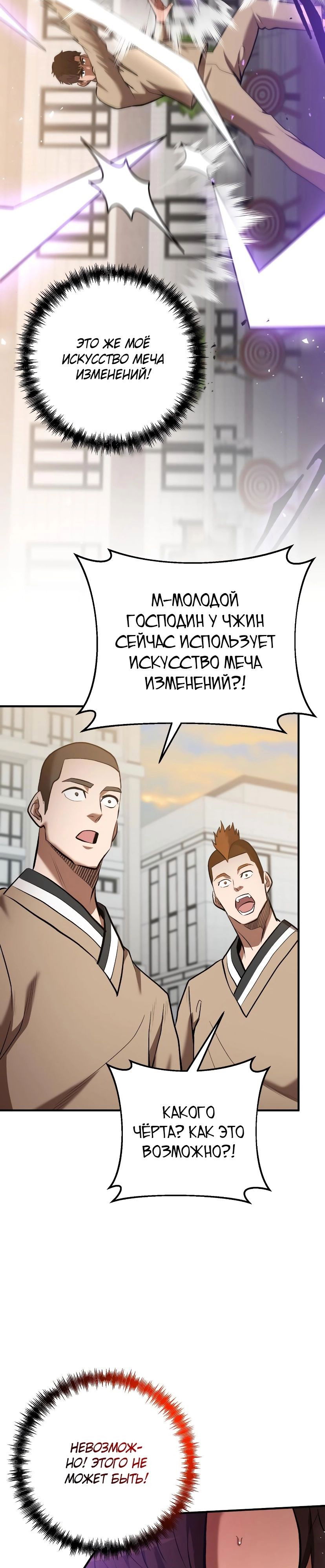 Манга Стал гением фехтования из великого рода - Глава 54 Страница 25