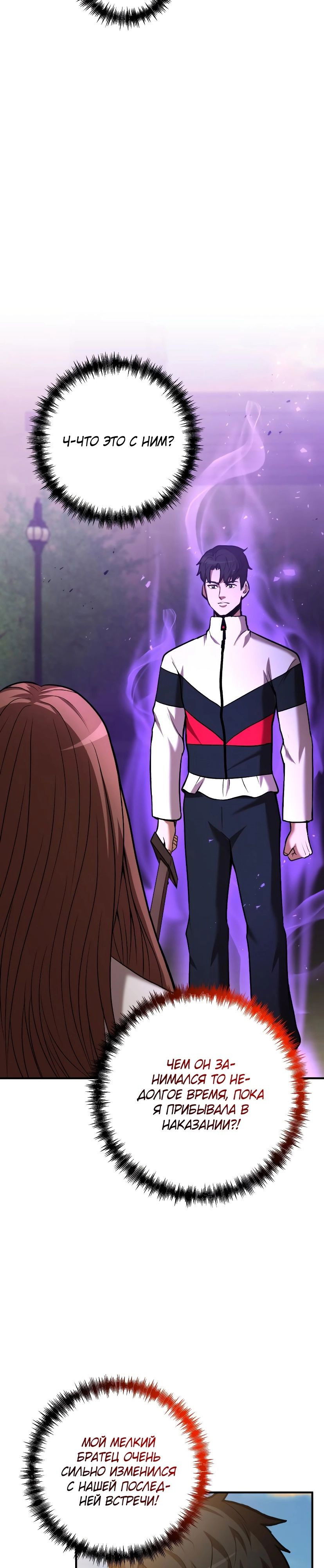 Манга Стал гением фехтования из великого рода - Глава 54 Страница 36