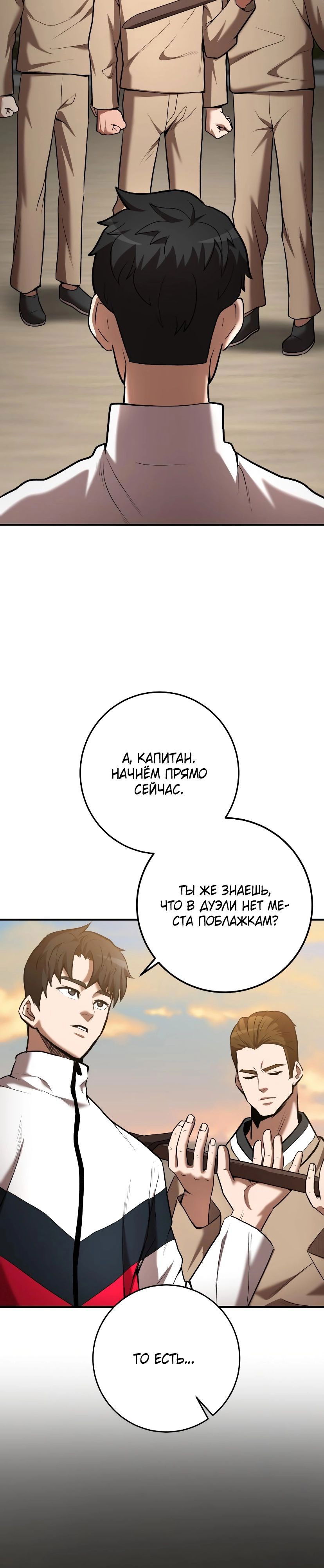 Манга Стал гением фехтования из великого рода - Глава 54 Страница 3