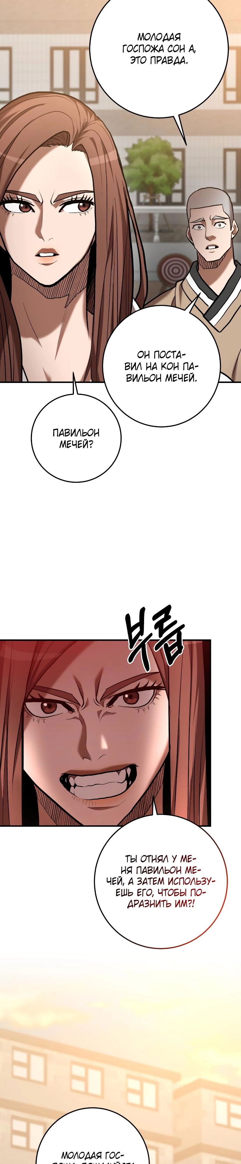Манга Стал гением фехтования из великого рода - Глава 54 Страница 34