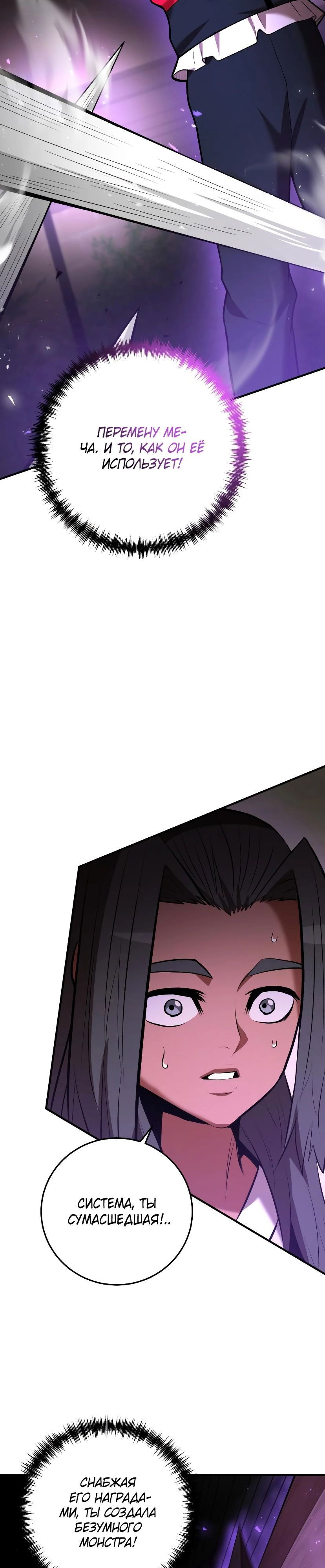 Манга Стал гением фехтования из великого рода - Глава 54 Страница 19