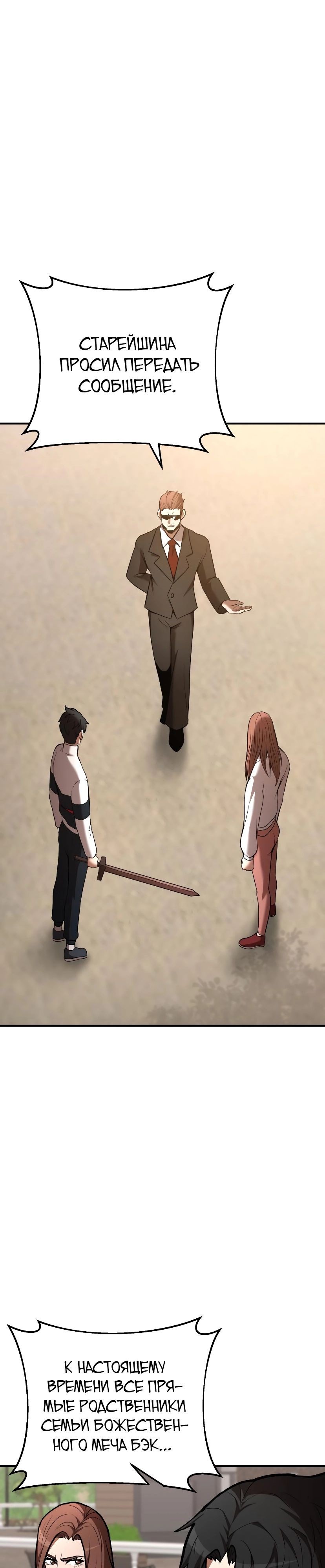 Манга Стал гением фехтования из великого рода - Глава 54 Страница 39