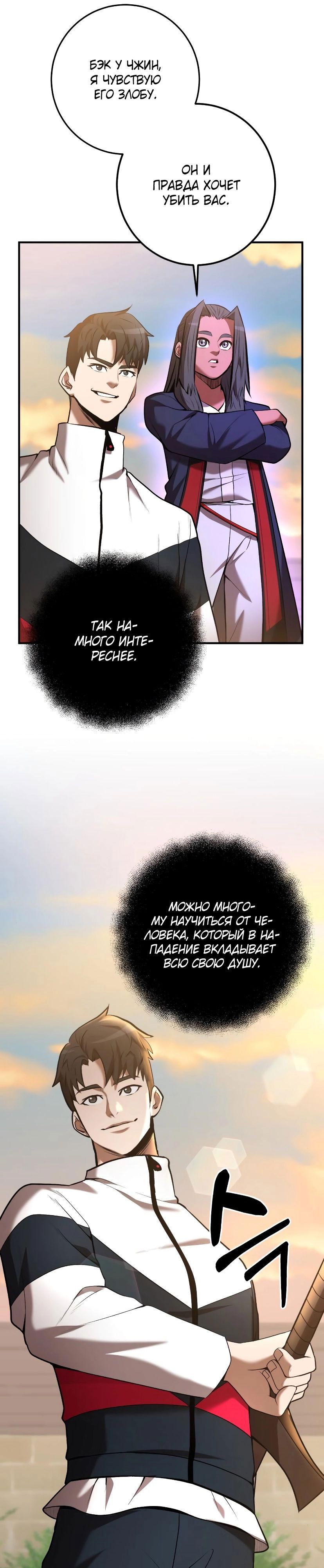 Манга Стал гением фехтования из великого рода - Глава 54 Страница 5