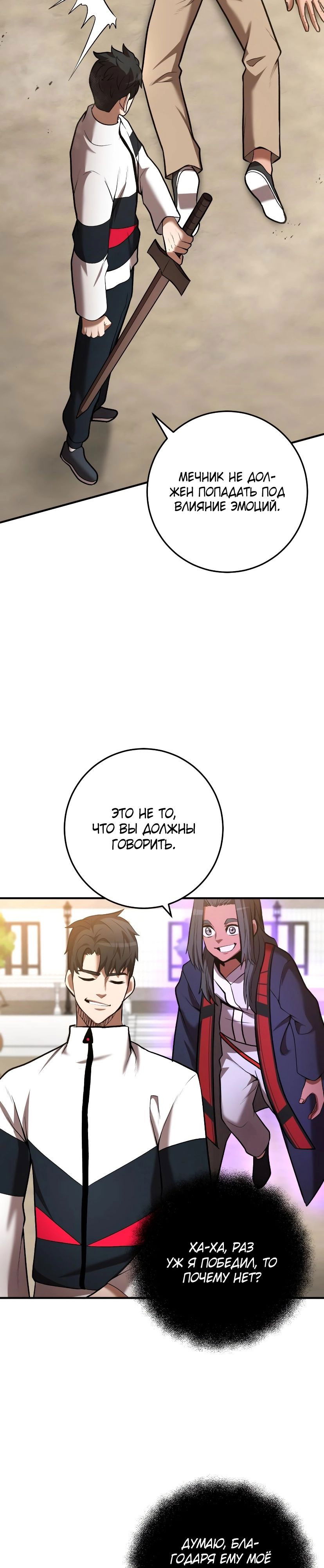 Манга Стал гением фехтования из великого рода - Глава 54 Страница 29