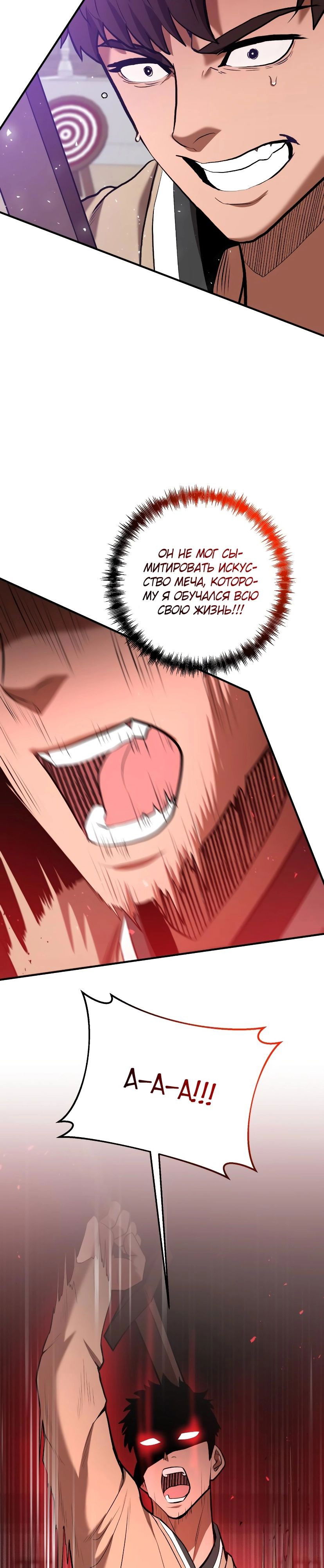 Манга Стал гением фехтования из великого рода - Глава 54 Страница 26