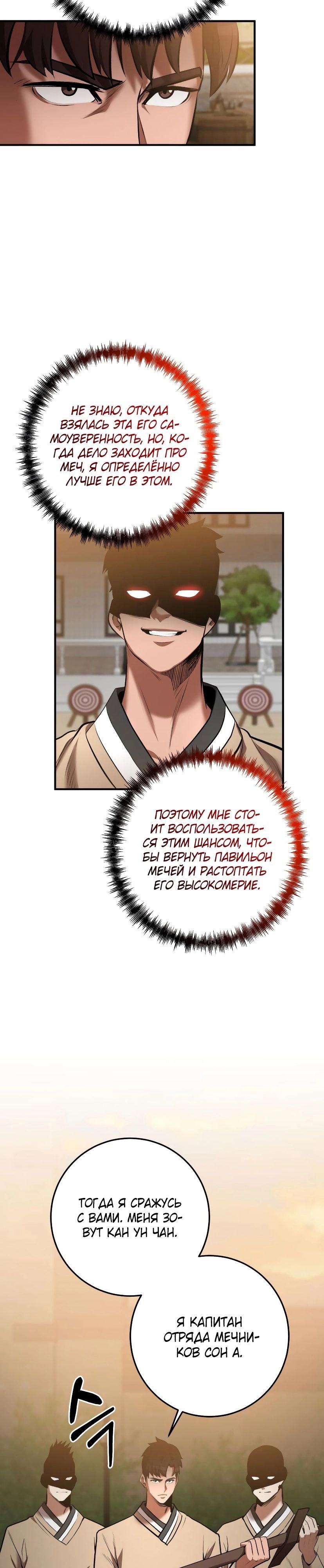 Манга Стал гением фехтования из великого рода - Глава 54 Страница 2